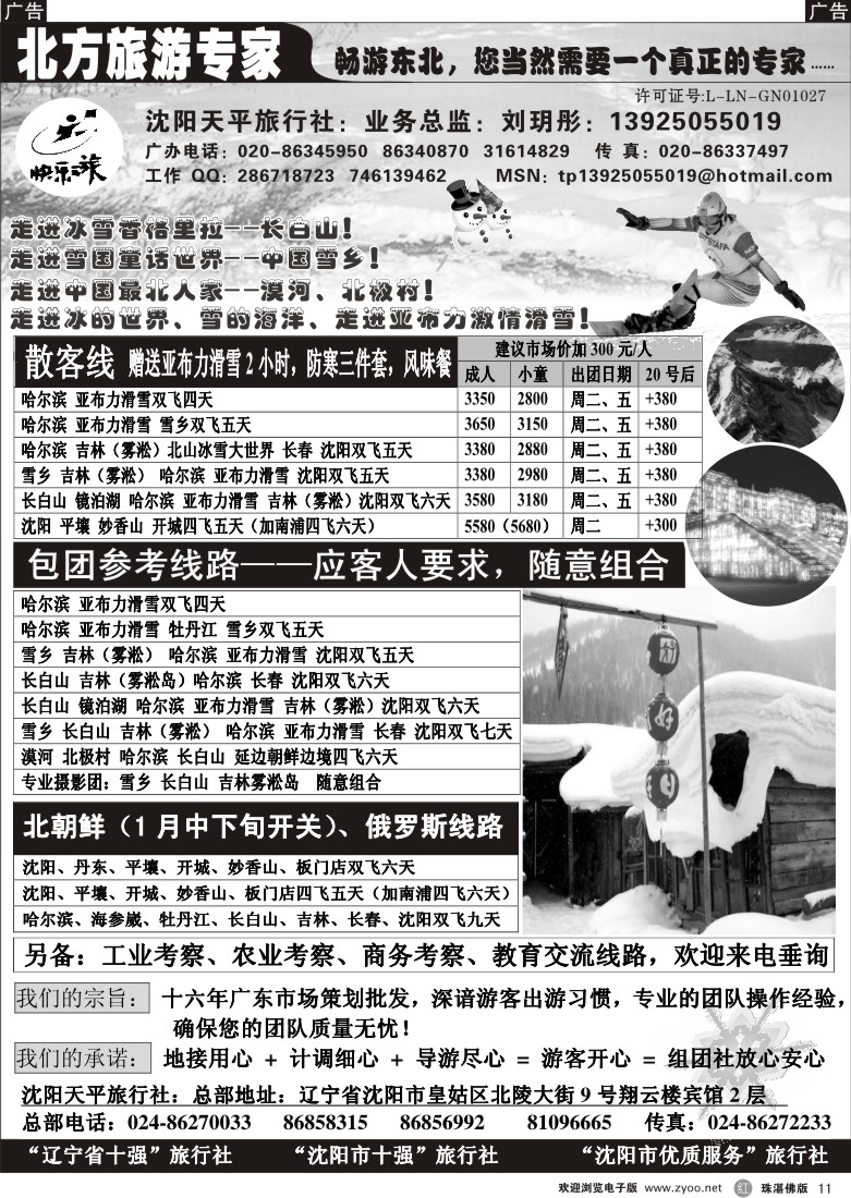 r11北方旅游专家---快乐之旅--沈阳天平旅行社