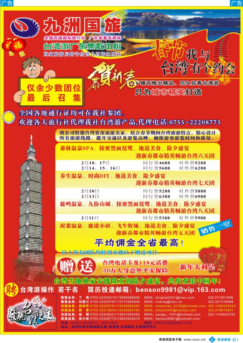 b彩1 九洲国旅-春节台湾游