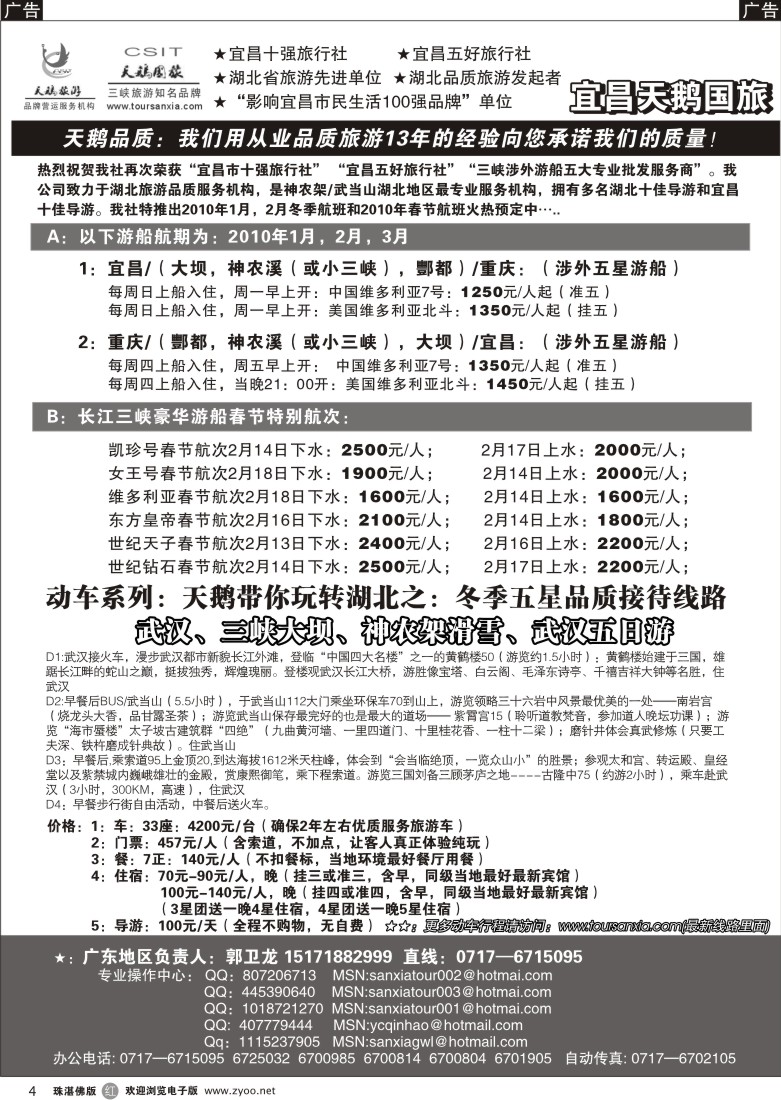r4三峡、神农架、武当山专业服务商