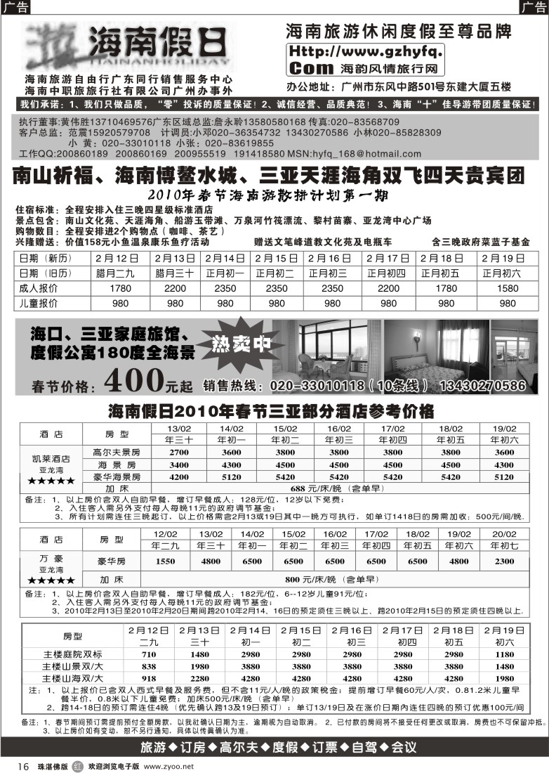 r16海南假日