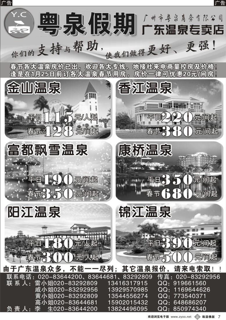 b7粤泉假期——温泉专卖店2