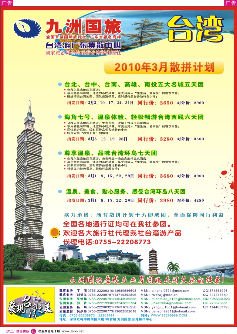 红版封二 九洲国旅-3月台湾游