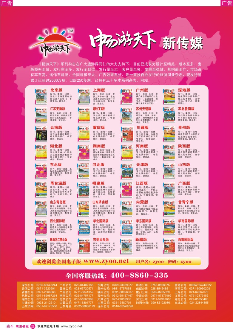 r彩4 畅游天下系列杂志