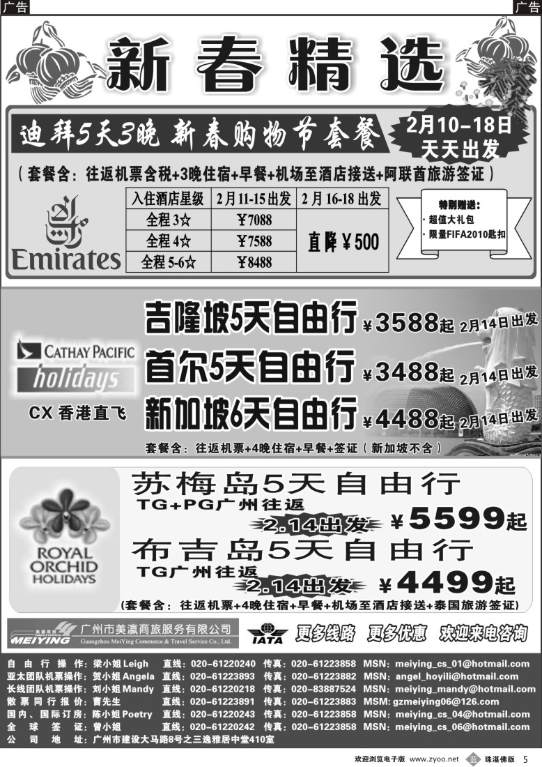 b5美瀛假期