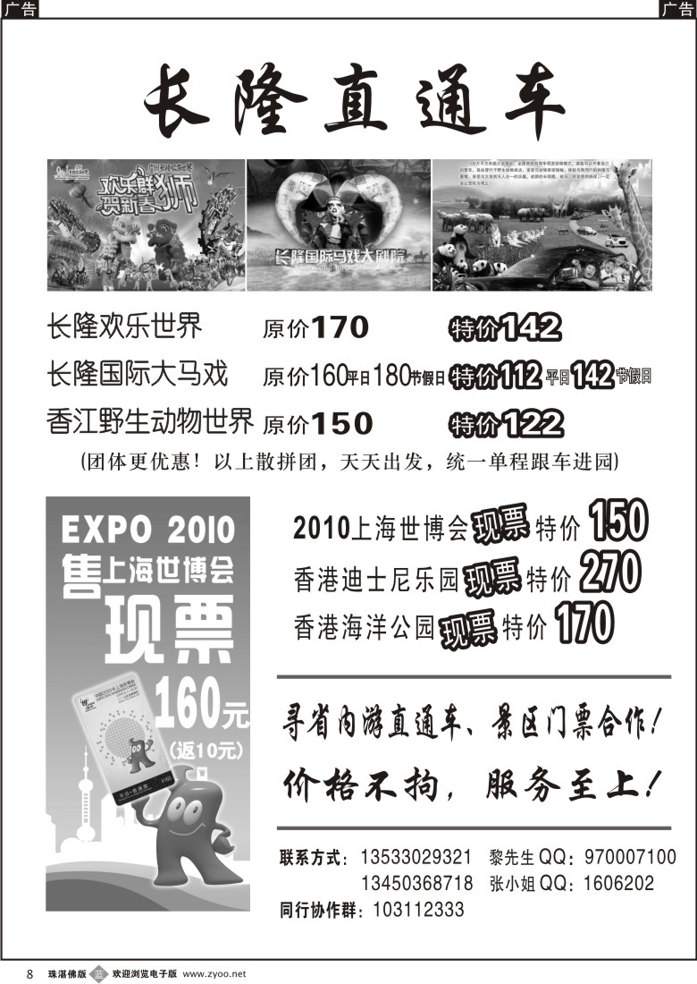 b8长隆特价游