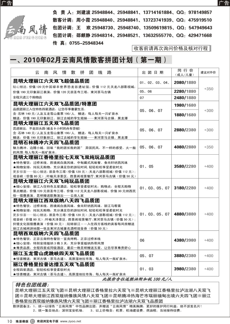 r10云南风情