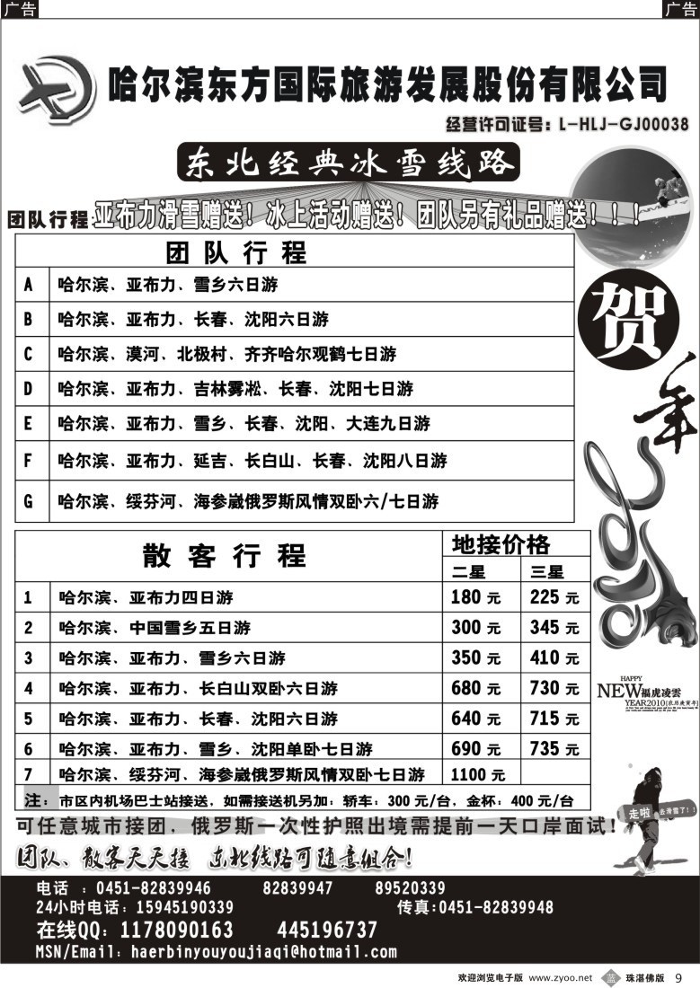 b9哈尔滨东方国际旅游发展股份有限公司