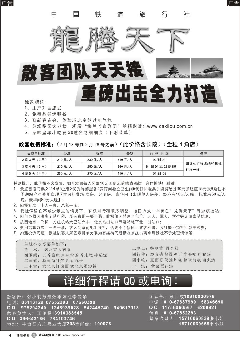r4龙腾天下—中国铁道旅行社春节地接重磅出击