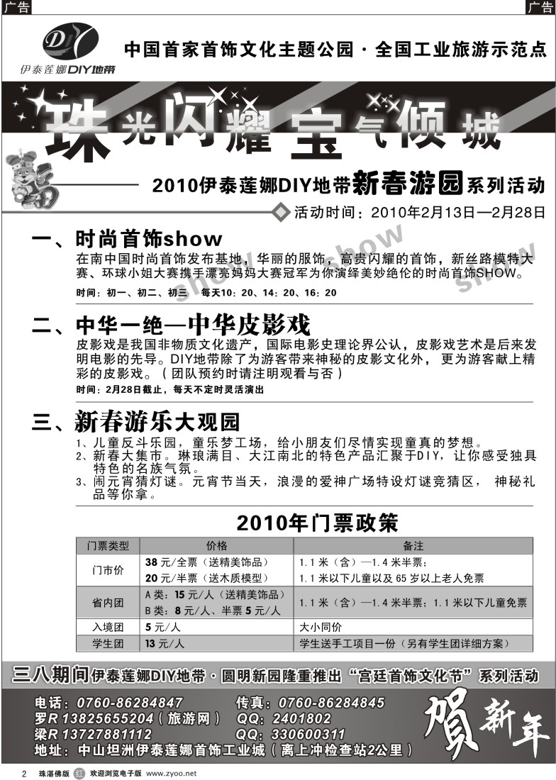 r2 2010伊泰莲娜DIY地带春节活动