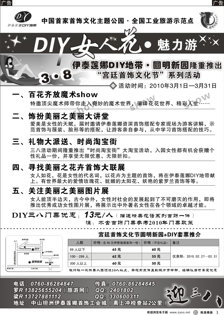 r3 宫廷首饰文化节之ＤＩＹ女人花魅力游