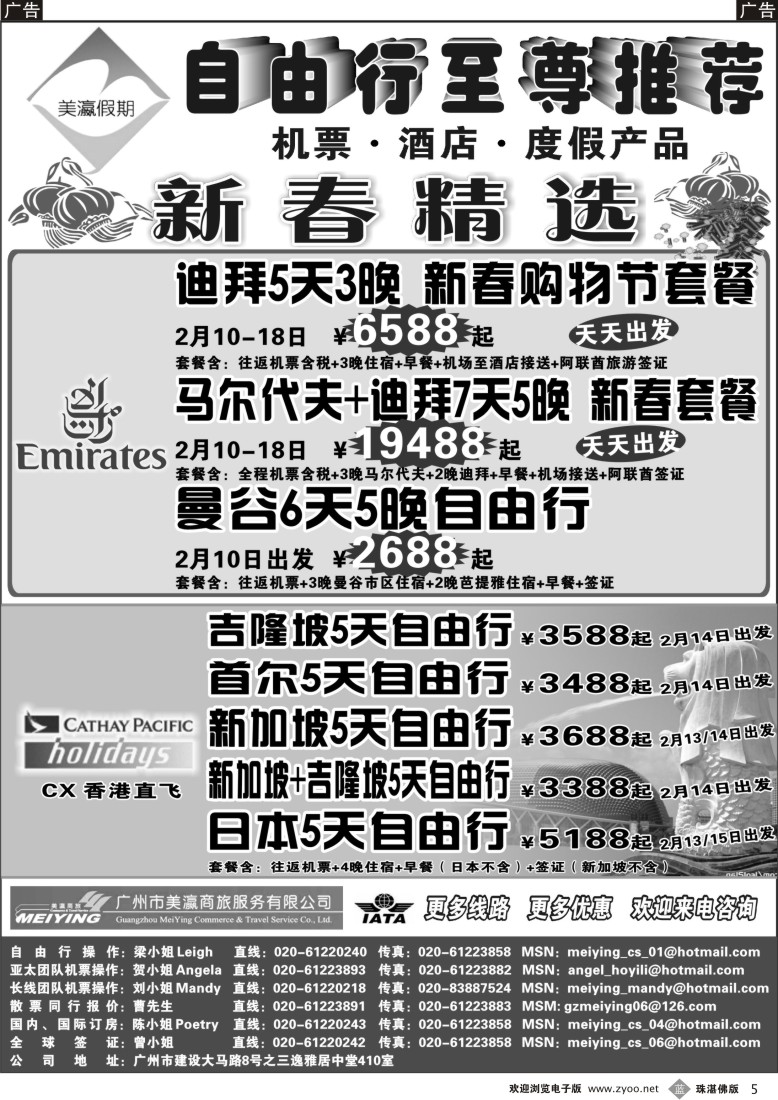 b5美瀛假期——自由行至尊推荐