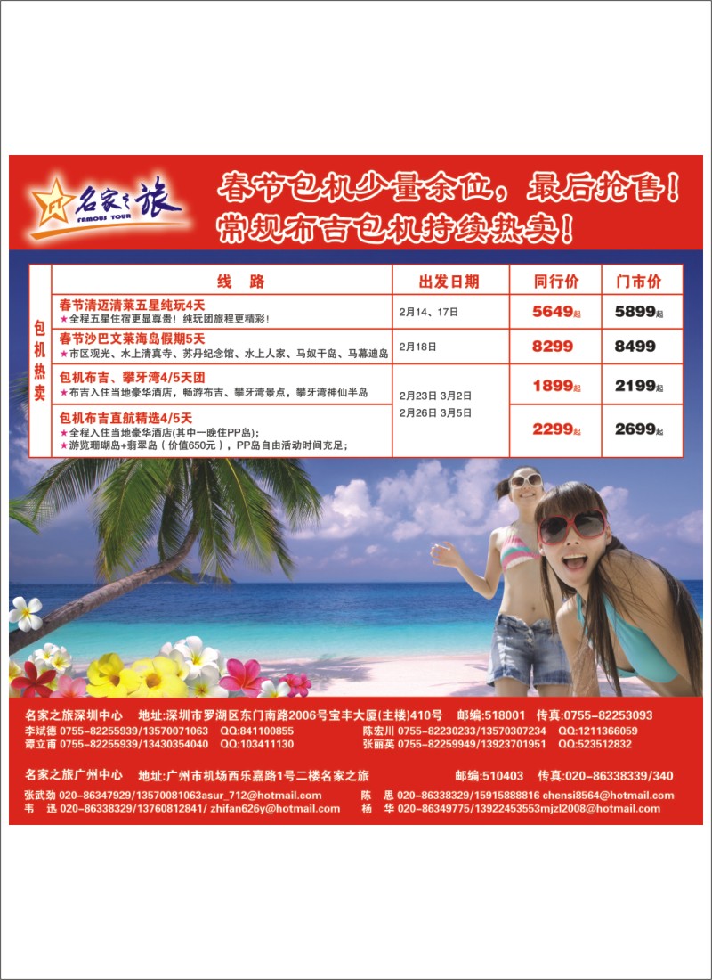 名家之旅-2010年春节澳洲包机线路
