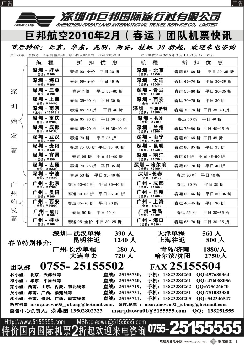 b1巨邦国旅票务—团队计划