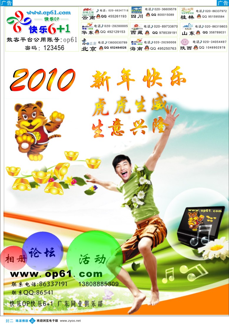 蓝版封二 快乐6+1
