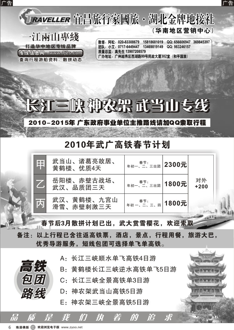 r6湖北武广专线（长江三峡神农架武当山）