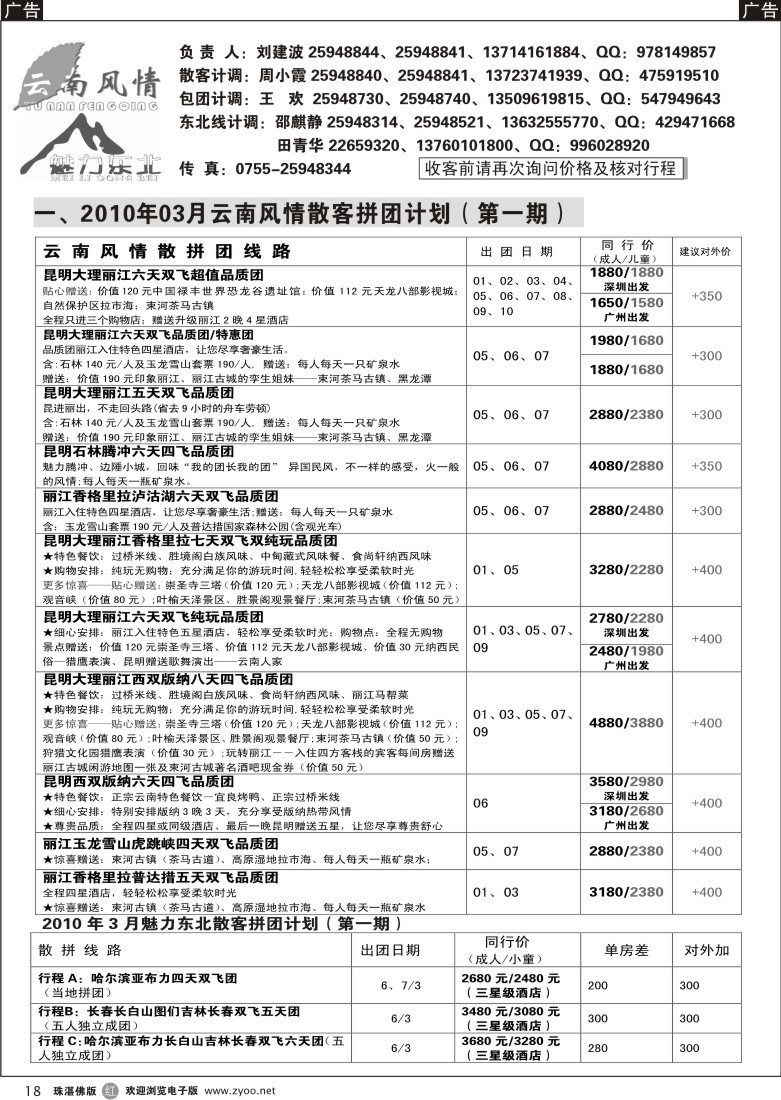 r18云南风情