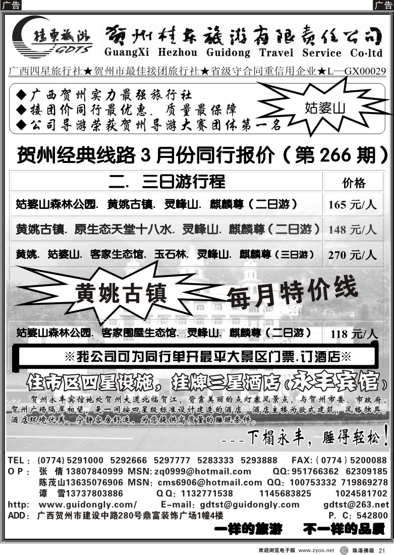 r21广西贺州桂东旅游（国际）有限责任公司 