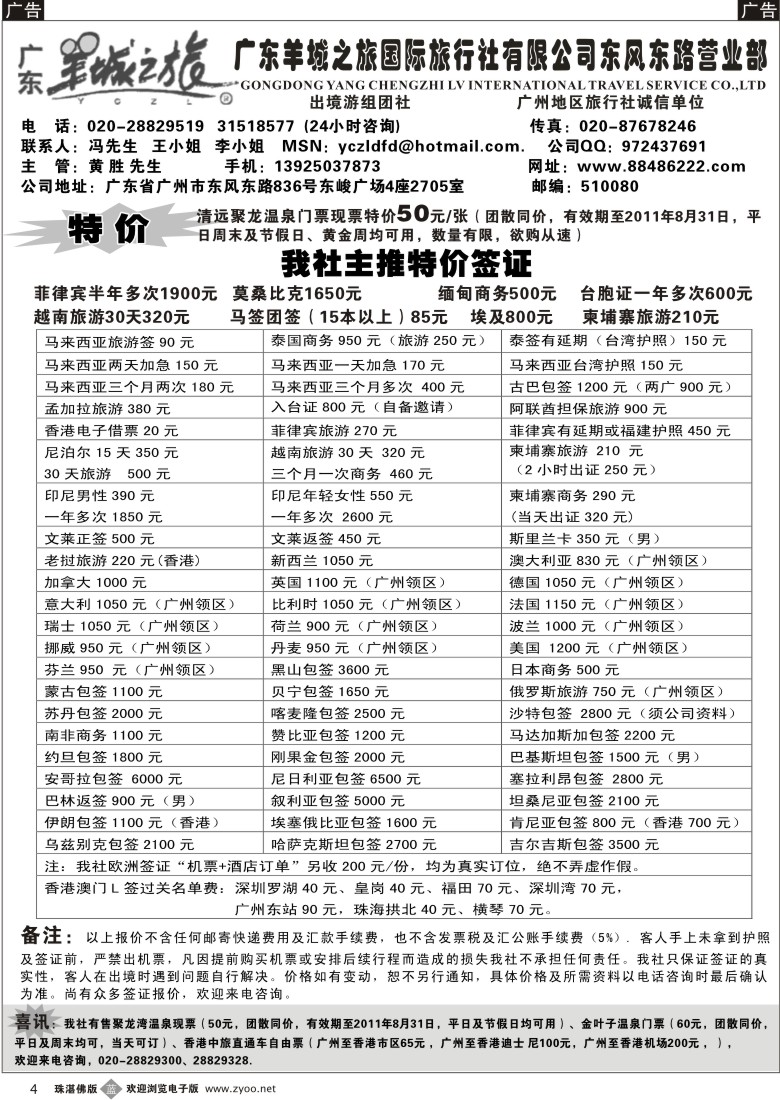 b4羊城之旅-全球签证报价