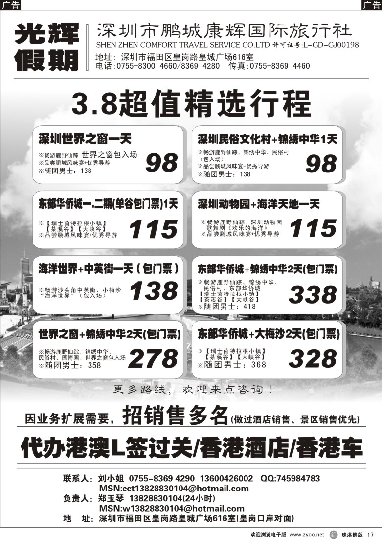 r17深圳地接3