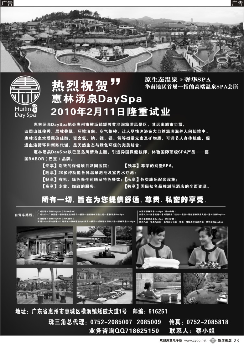 b23惠林汤泉珠三角总代理