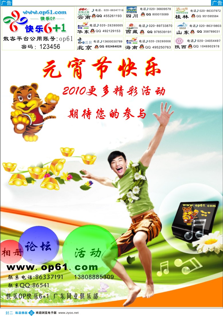 蓝版封二 快乐6+1