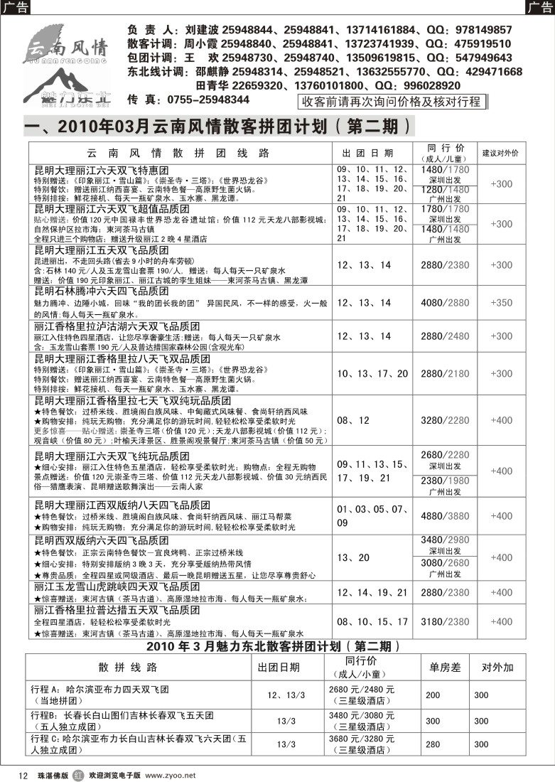 r12云南风情