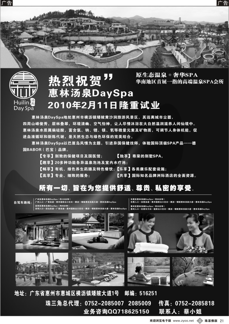 b21惠林汤泉珠三角总代理