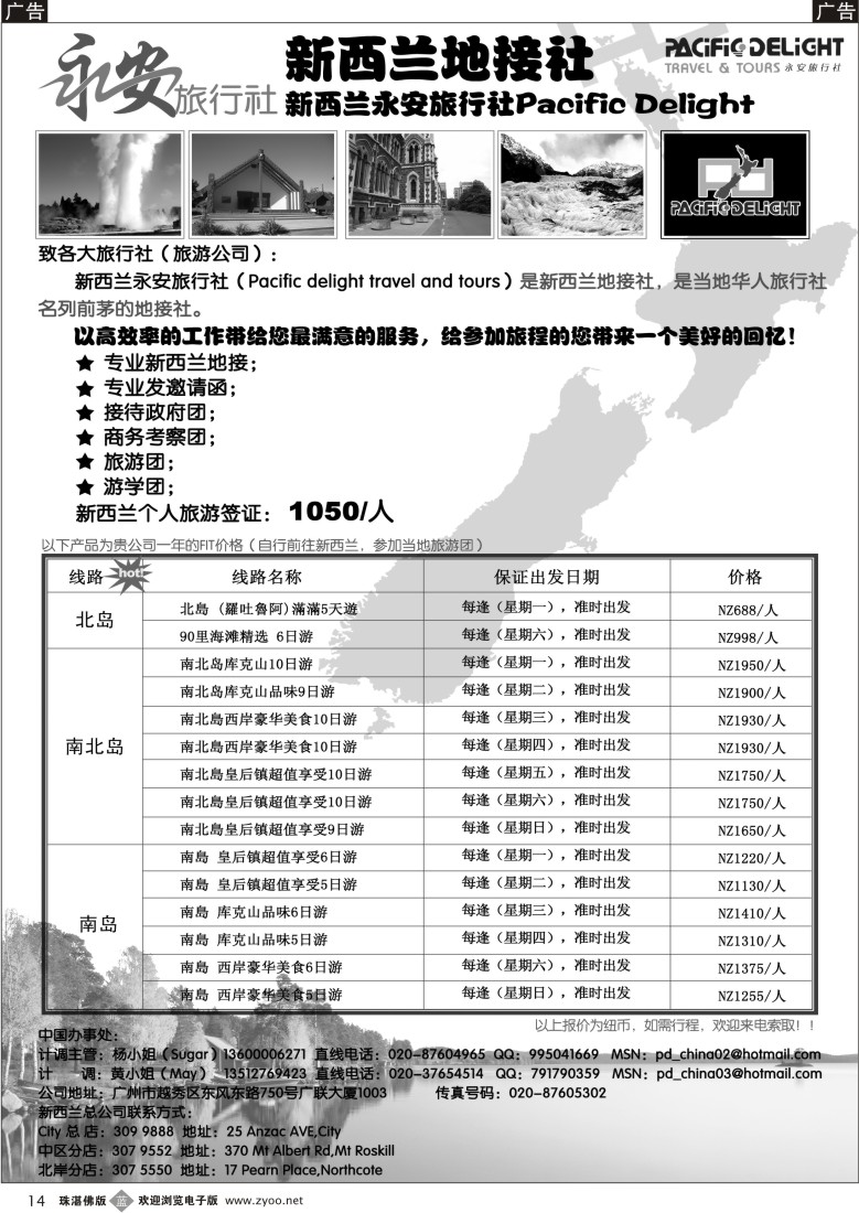 b14专业新西兰地接社-新西兰永安旅行社