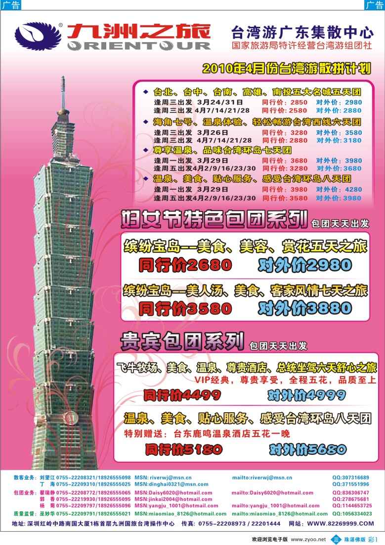 b彩1九洲国旅-4月台湾游
