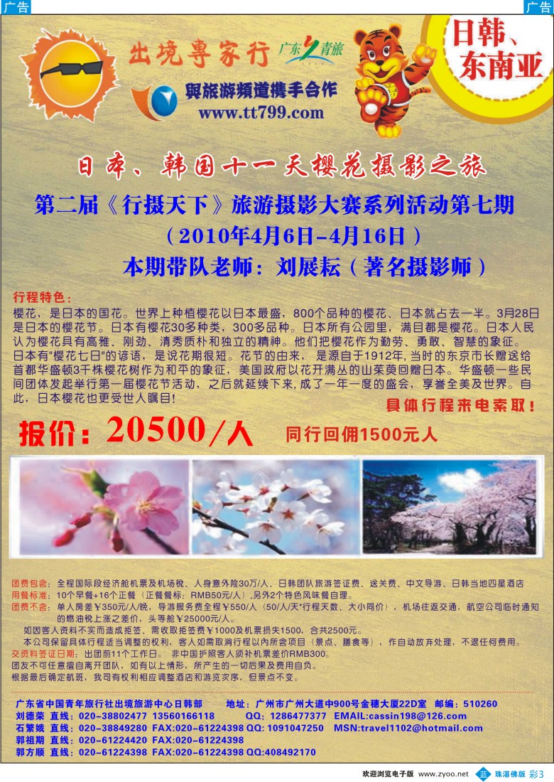 b彩3省青假期--日韩之旅