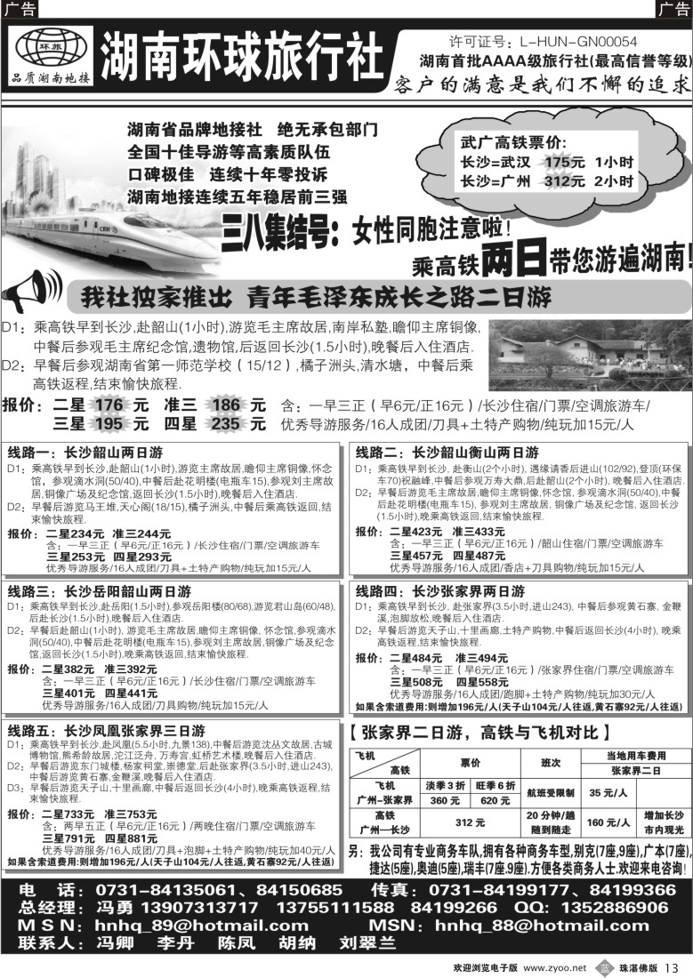b13 湖南环球旅行社-品质湖南专业地接