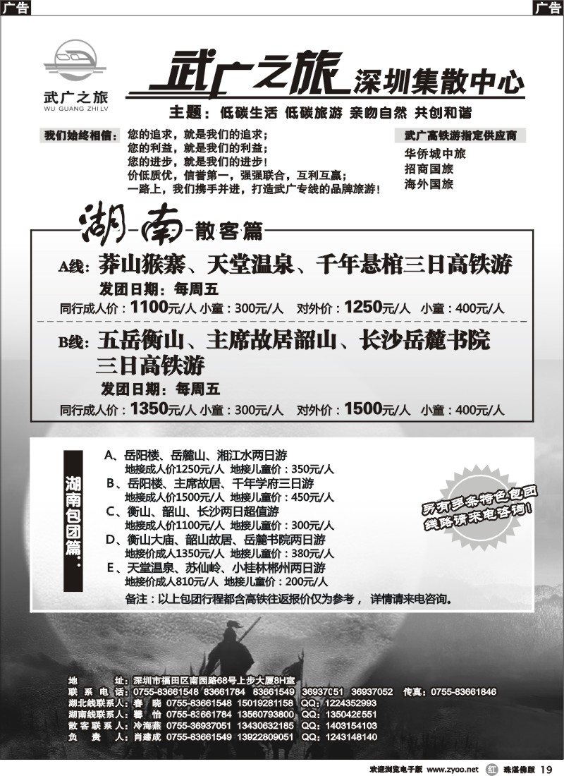 r19湖南、湖北高铁游（武广之旅）