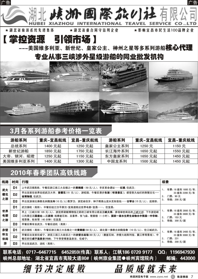r7湖北峡州国际旅行社有限公司1