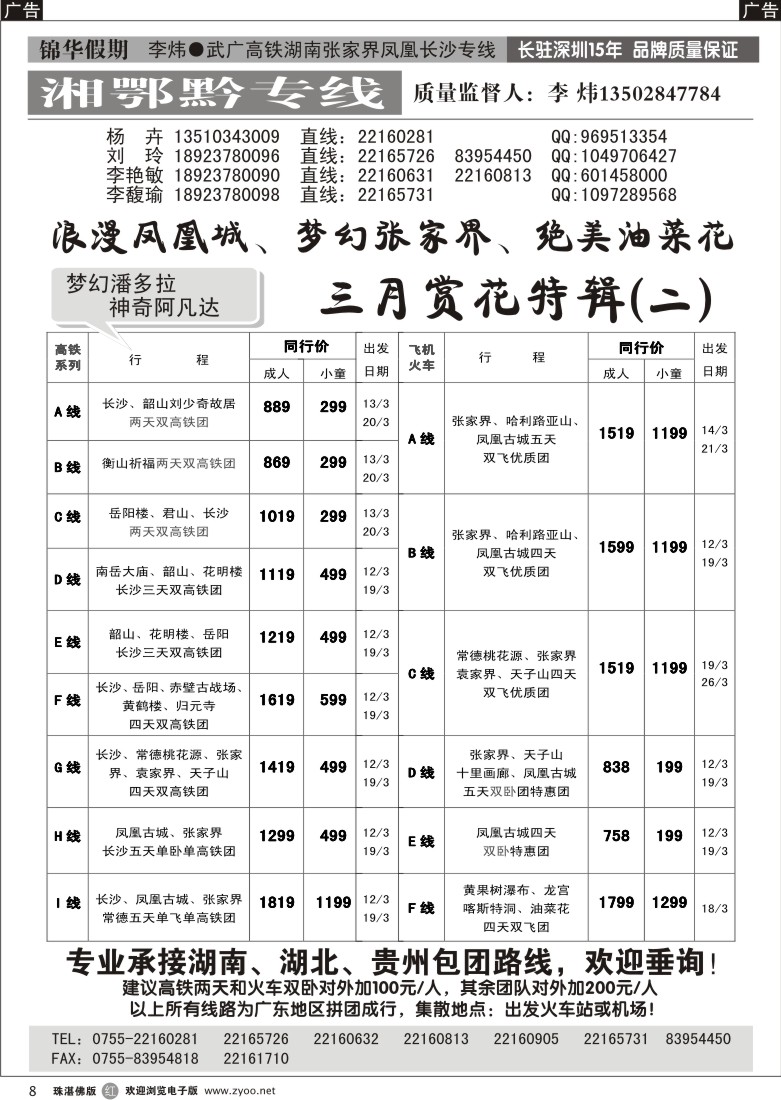r8  锦华假期李炜-武广高铁湖南、湖北、贵州专线