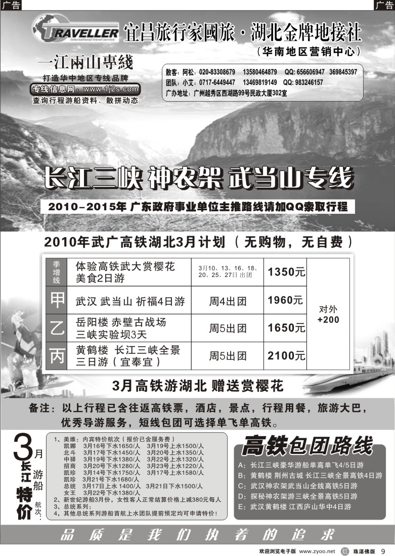 r9 湖北武广专线（长江三峡神农架武当山）