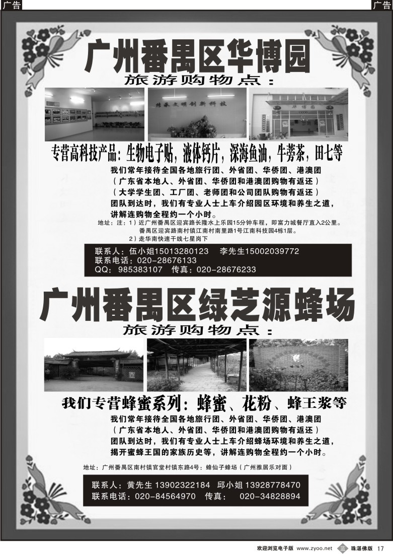 b17广州番禺华博园、绿芝源蜂场（旅游购物点）