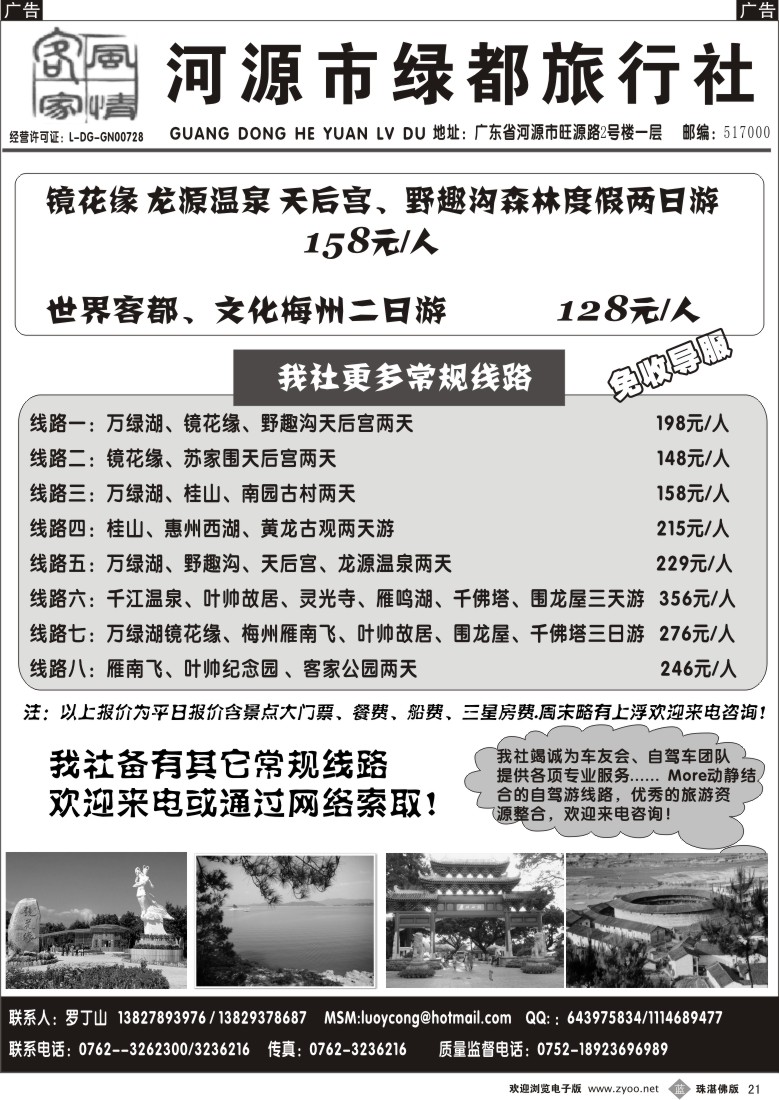 b21客家风情－－河源梅州专业地接