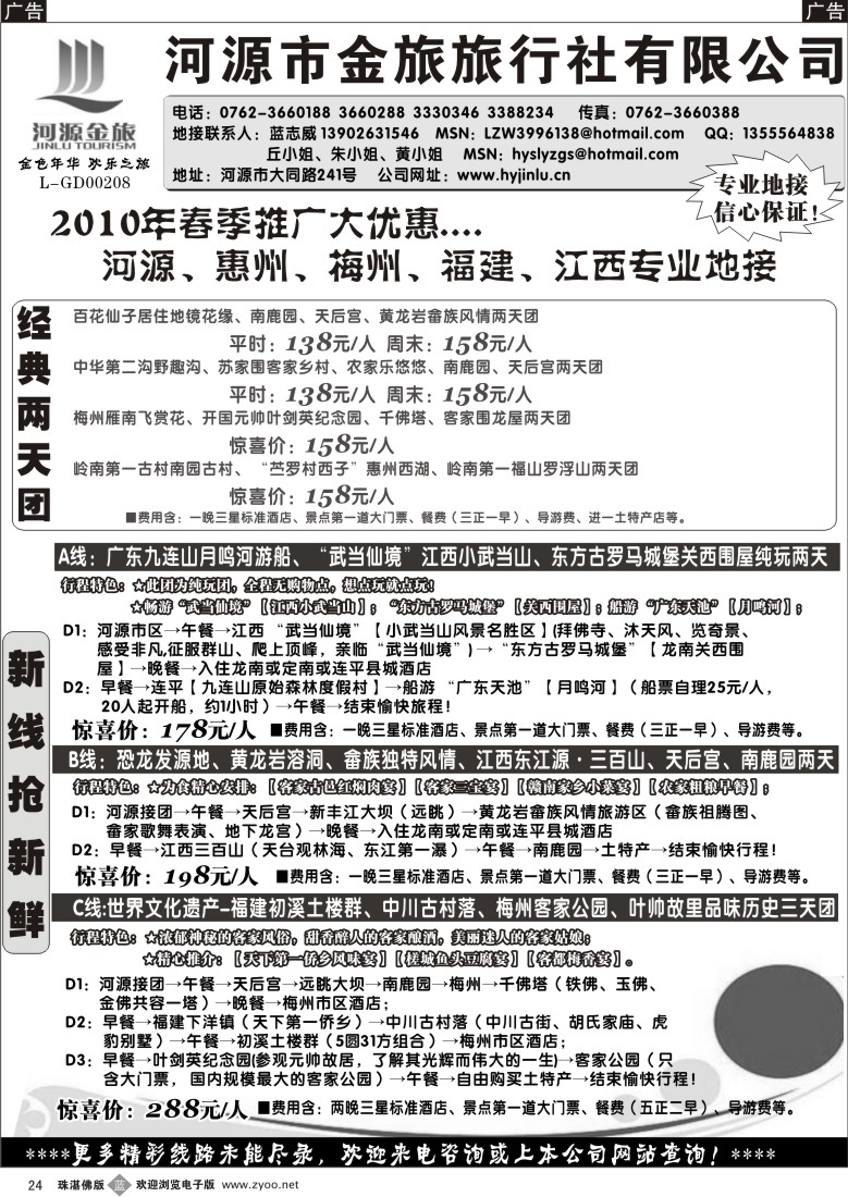 b24 河源金旅3月地接报价