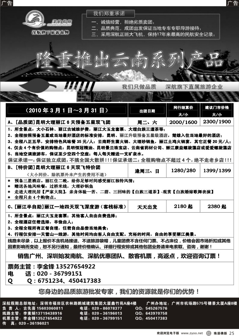 r25深航云南专线