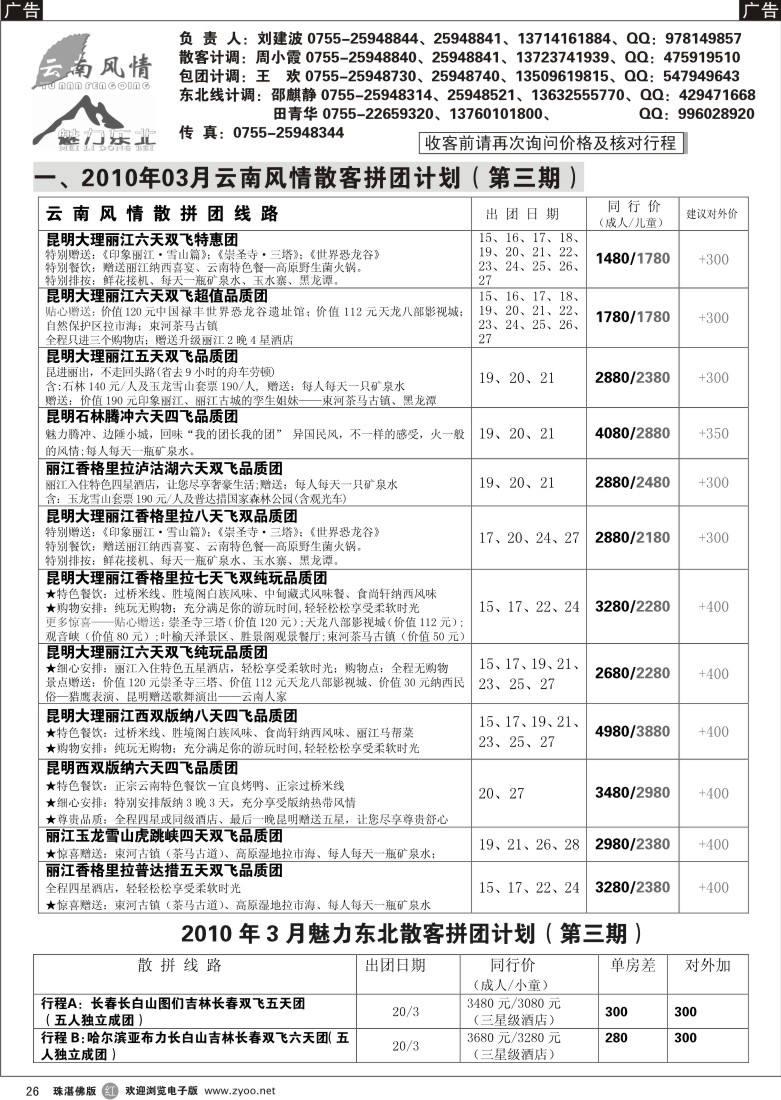 r26云南风情