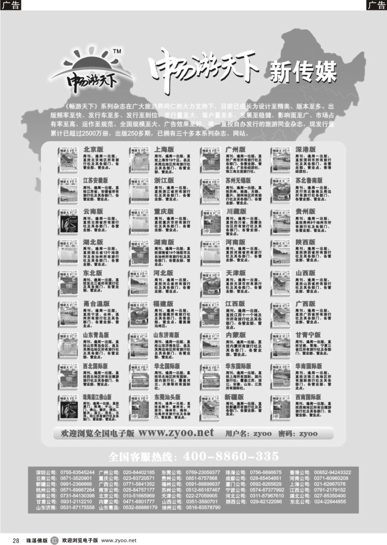 r28畅游天下系列杂志