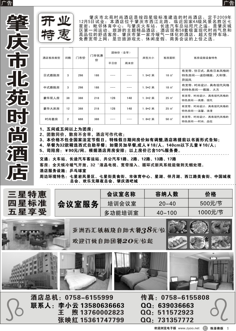 r1开业特惠—肇庆市北苑时尚酒店(广州+珠海)