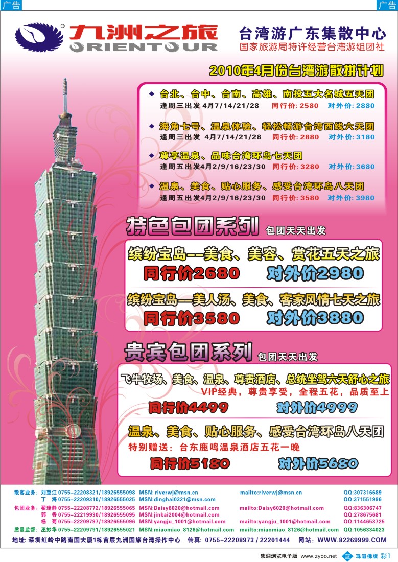 b彩1 九洲国旅-4月台湾游