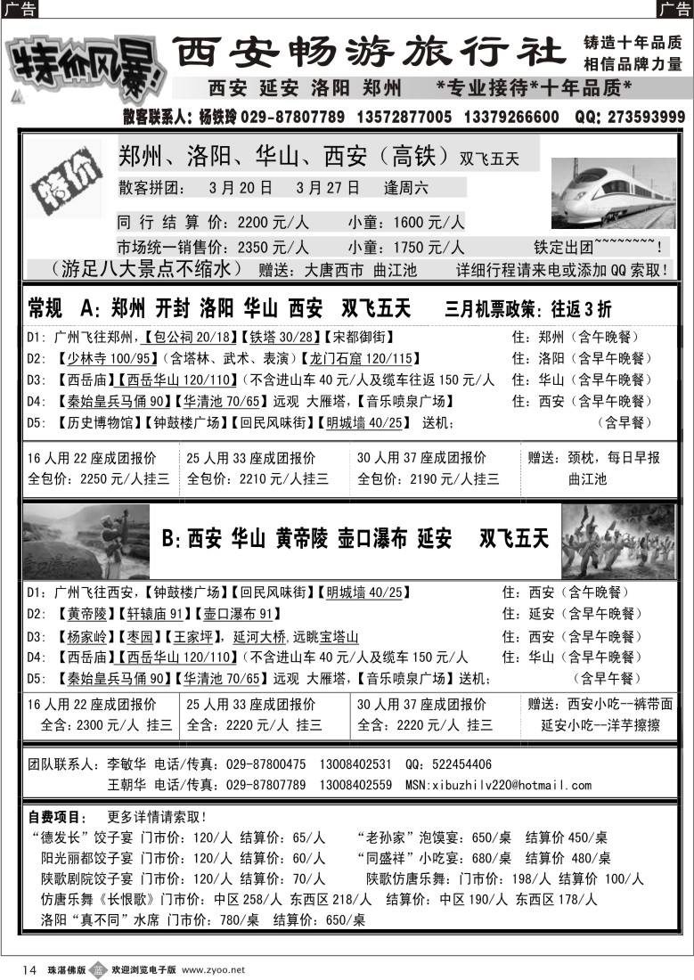 b14西安畅游旅行社（佛山版）
