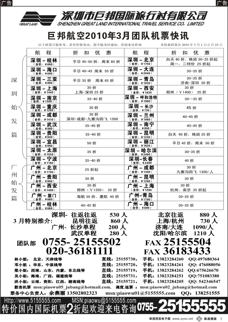 b1 巨邦国旅票务—团队计划