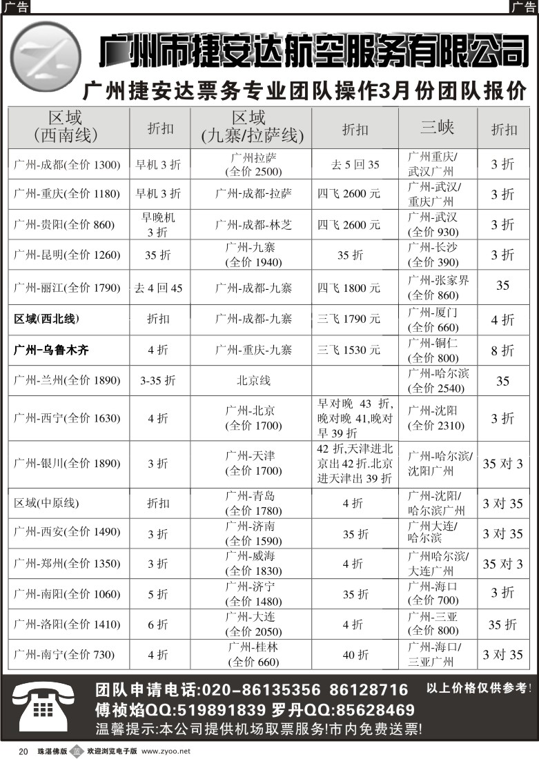 b20广州市捷安达航空服务有限公司