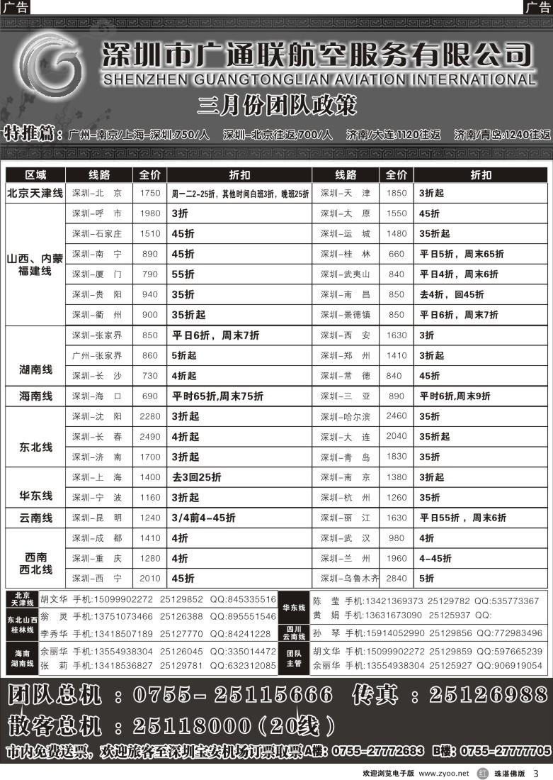 r3 广通联航空票务