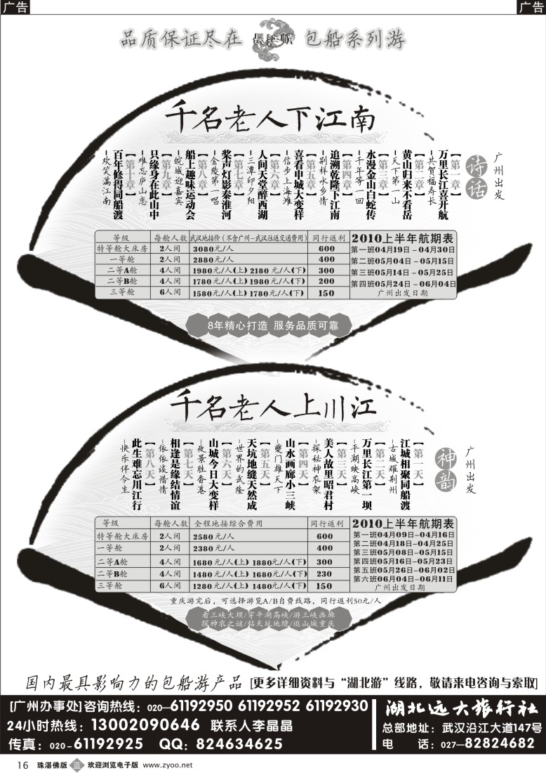 b16湖北远大旅行社
