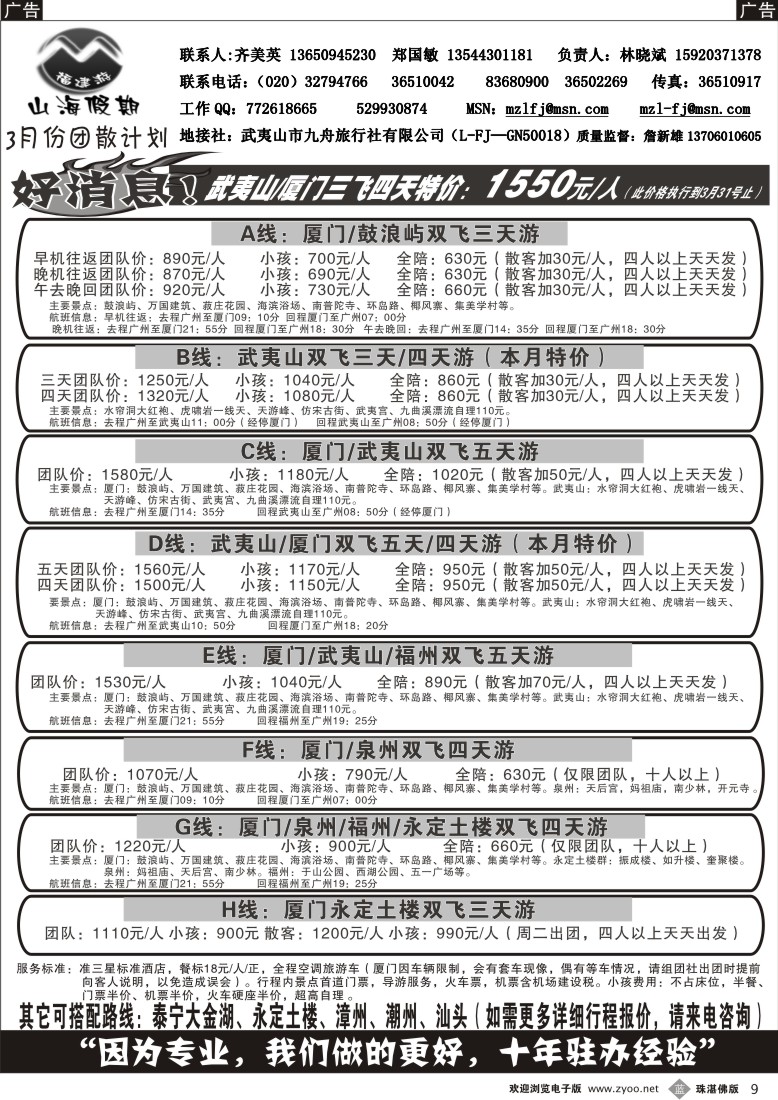 b9福建山海假期3月份计划