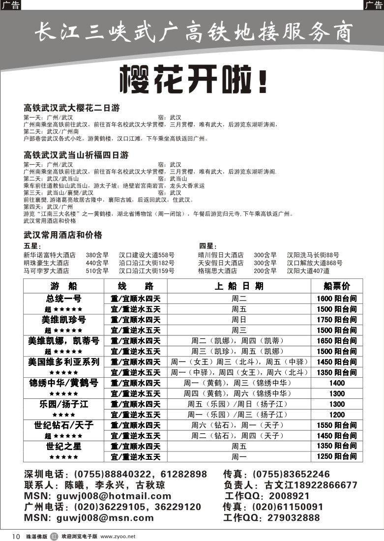 r10 长江三峡专线-古文江